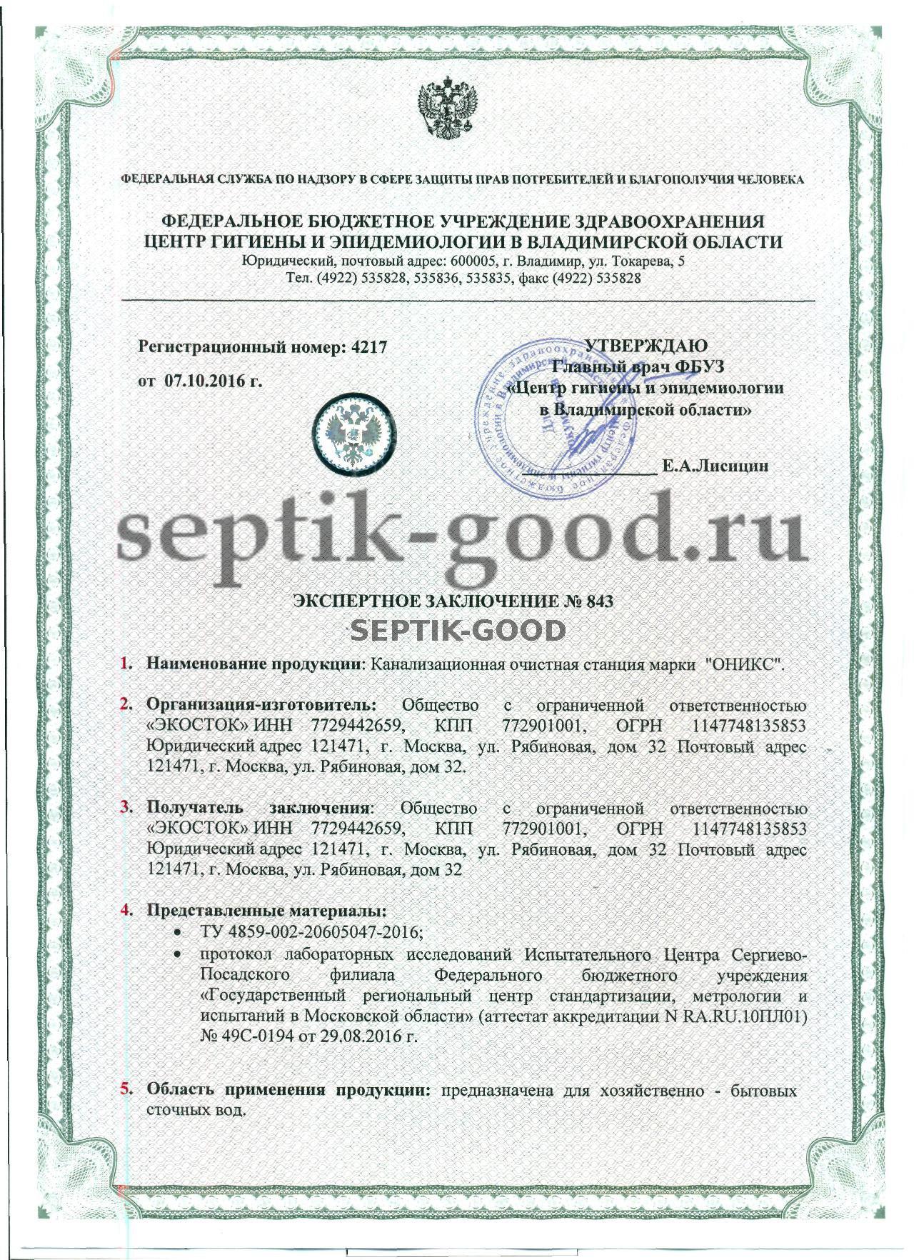 Сертификат Оникс