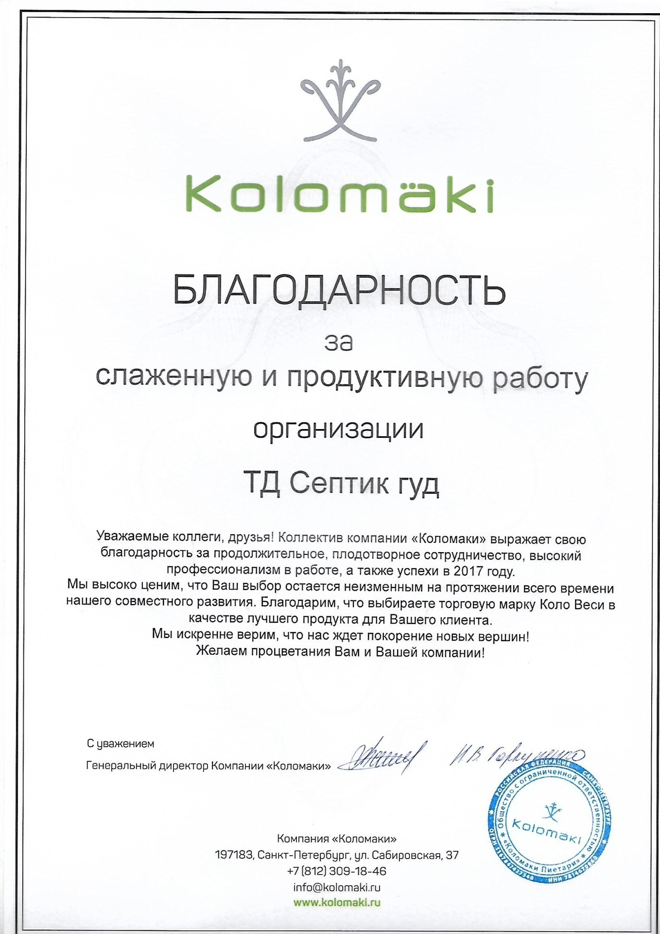 Сертификат Коло Веси   