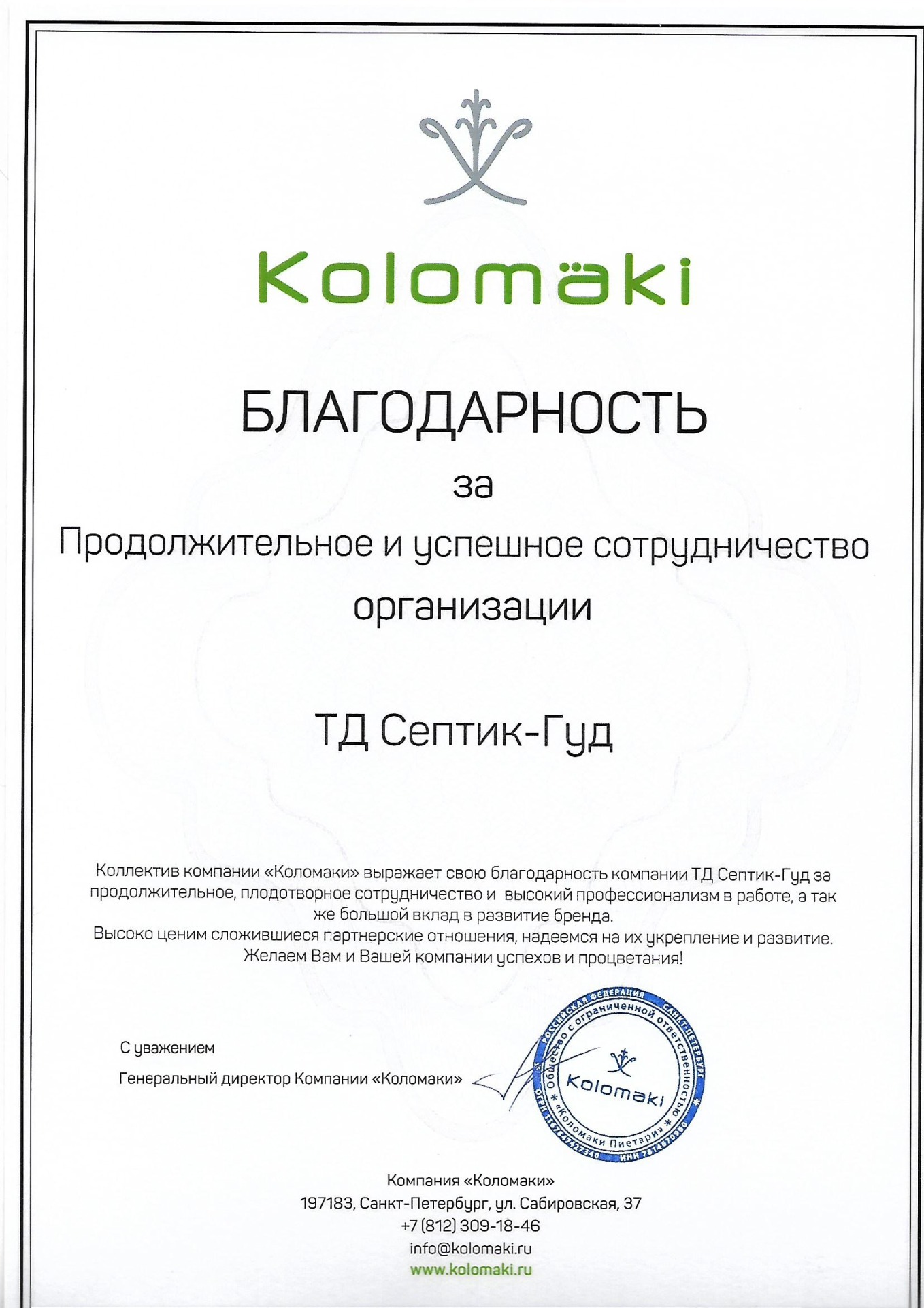 Сертификат Коло Веси   