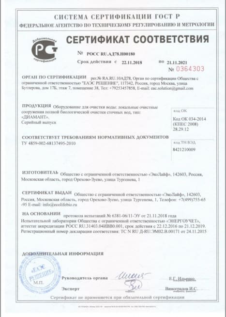 Сертификат Диамант